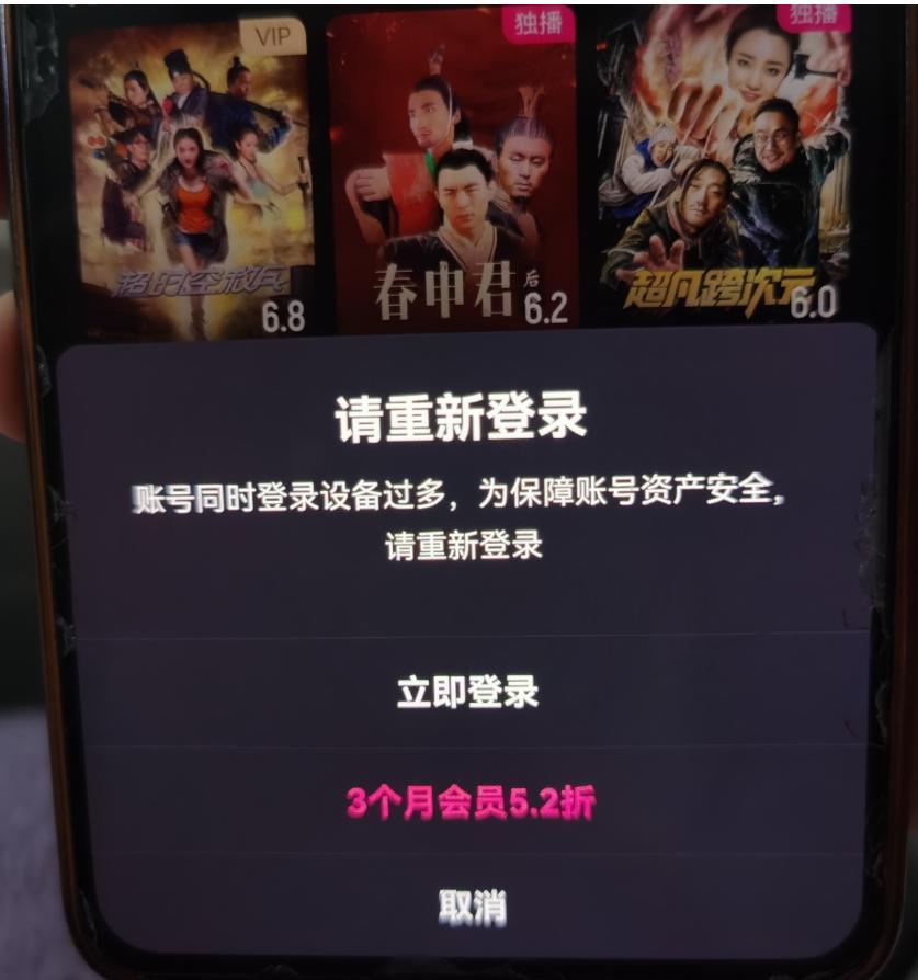 视频会员低价租售乱象：账号不稳且涉法律问题，包月最低 3.45 元