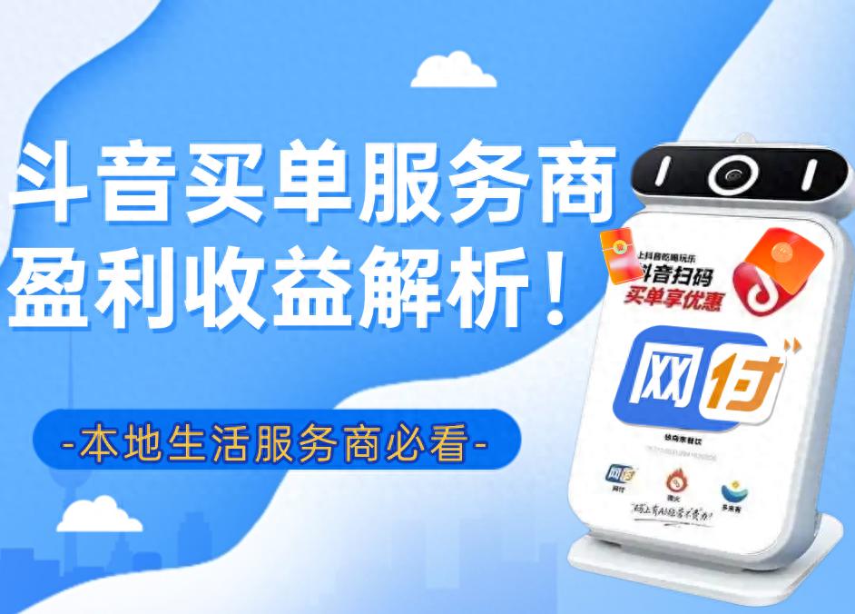 2026年抖音买单项目怎么样？潜力与收益分析来了