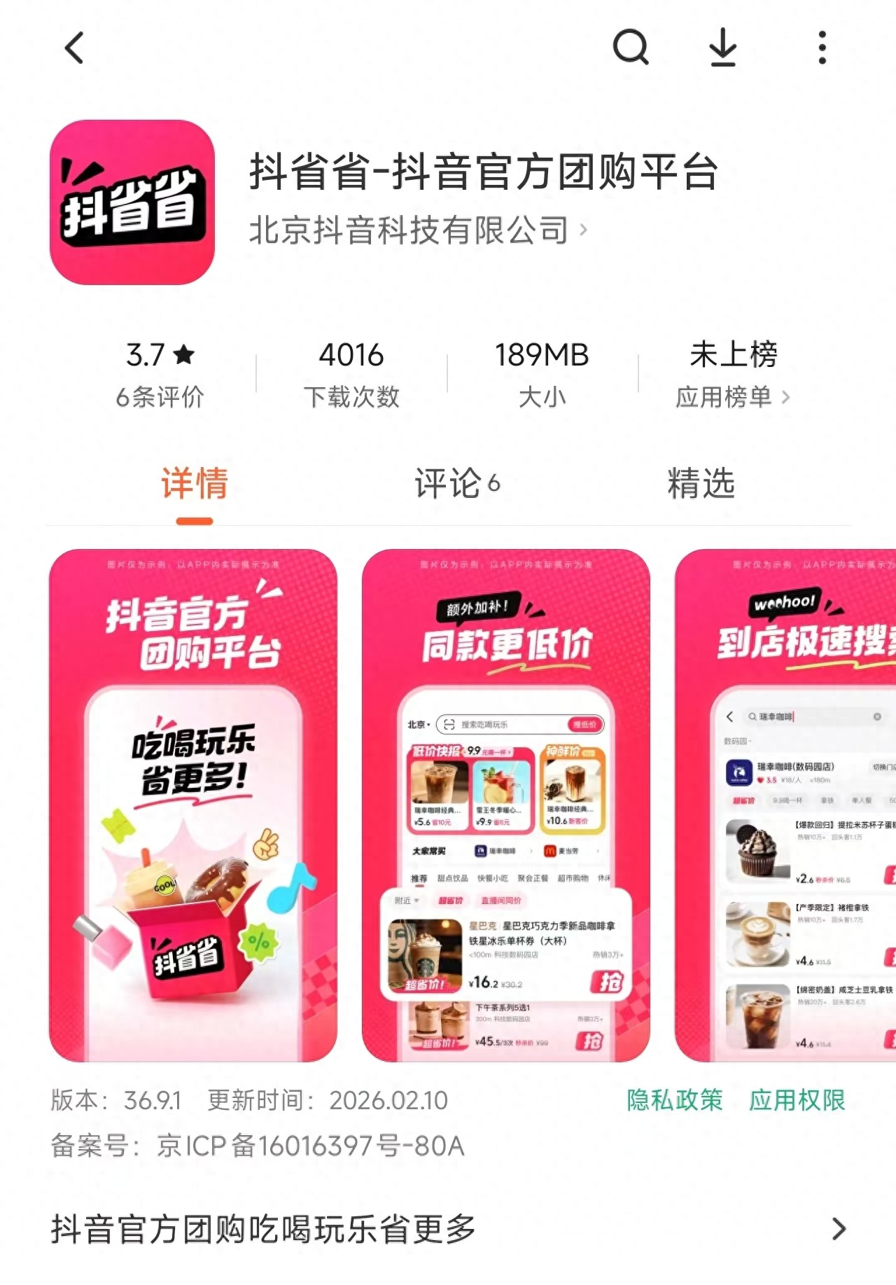 2026年2月抖音上线独立团购App抖省省，怎么样？