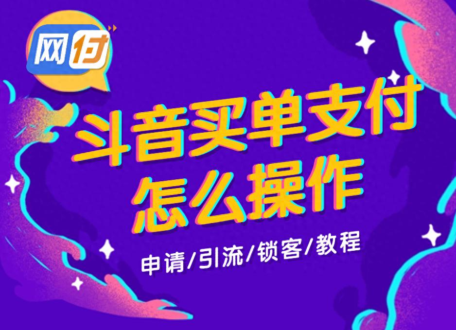 2026年抖音买单支付怎么操作？一文带你解锁正确玩法