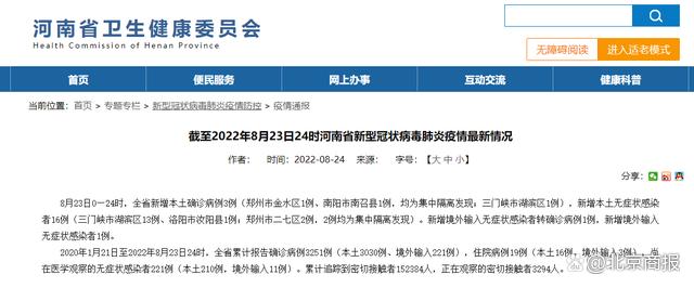 南阳确诊病例情况及疫情防控措施、南召县疫情相关介绍