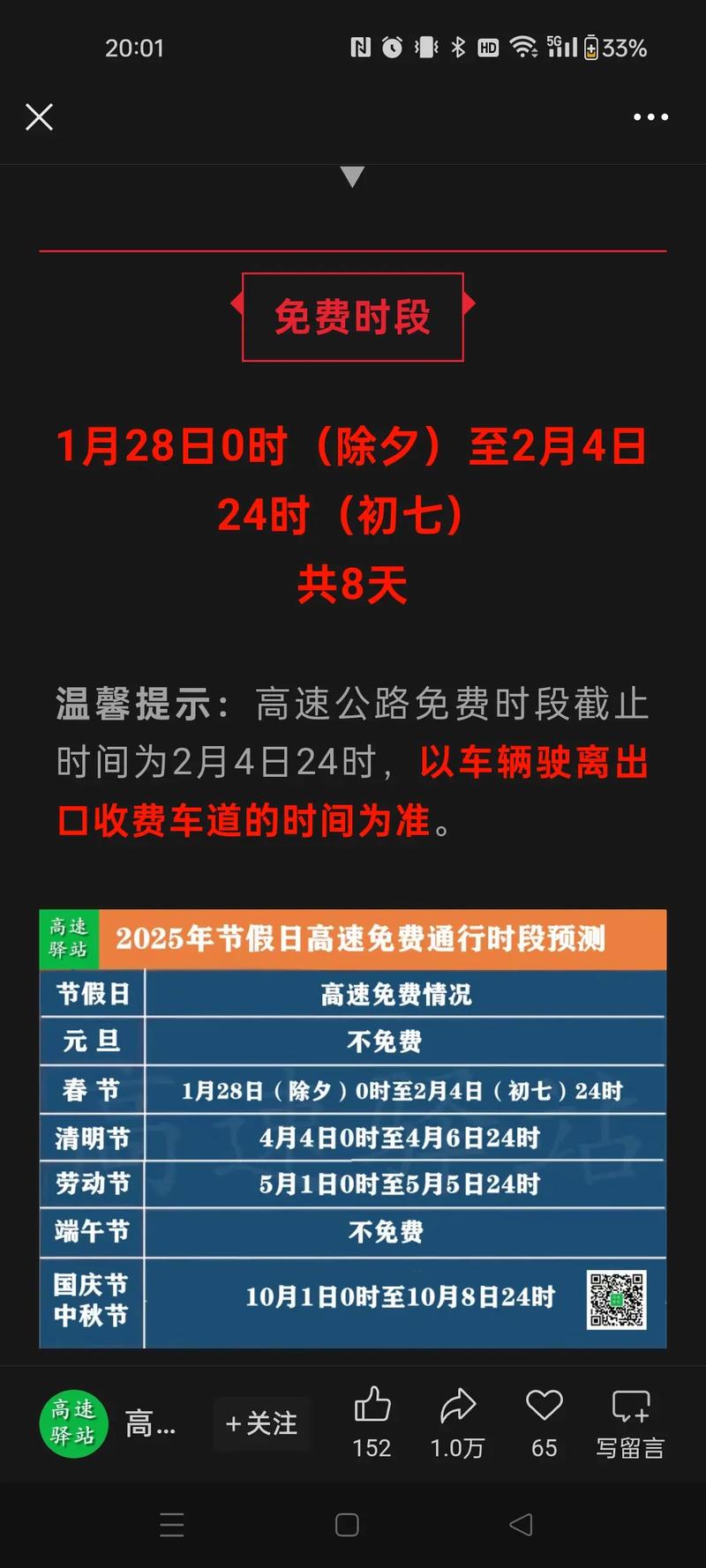 2021年高速免费时间及政策出炉！这些车和节日可免费