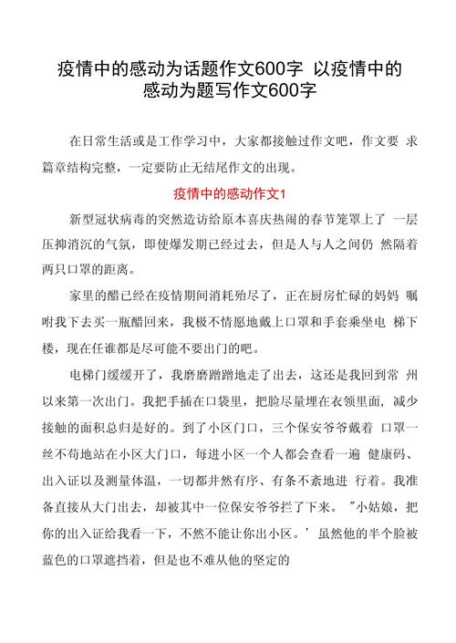 疫情感人作文600字精选5篇，还有抗击疫情心得作文分享