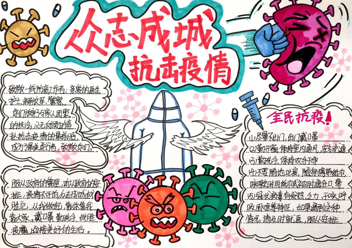 2022抗击疫情手抄报内容文字：致敬英雄与防控要点全汇总