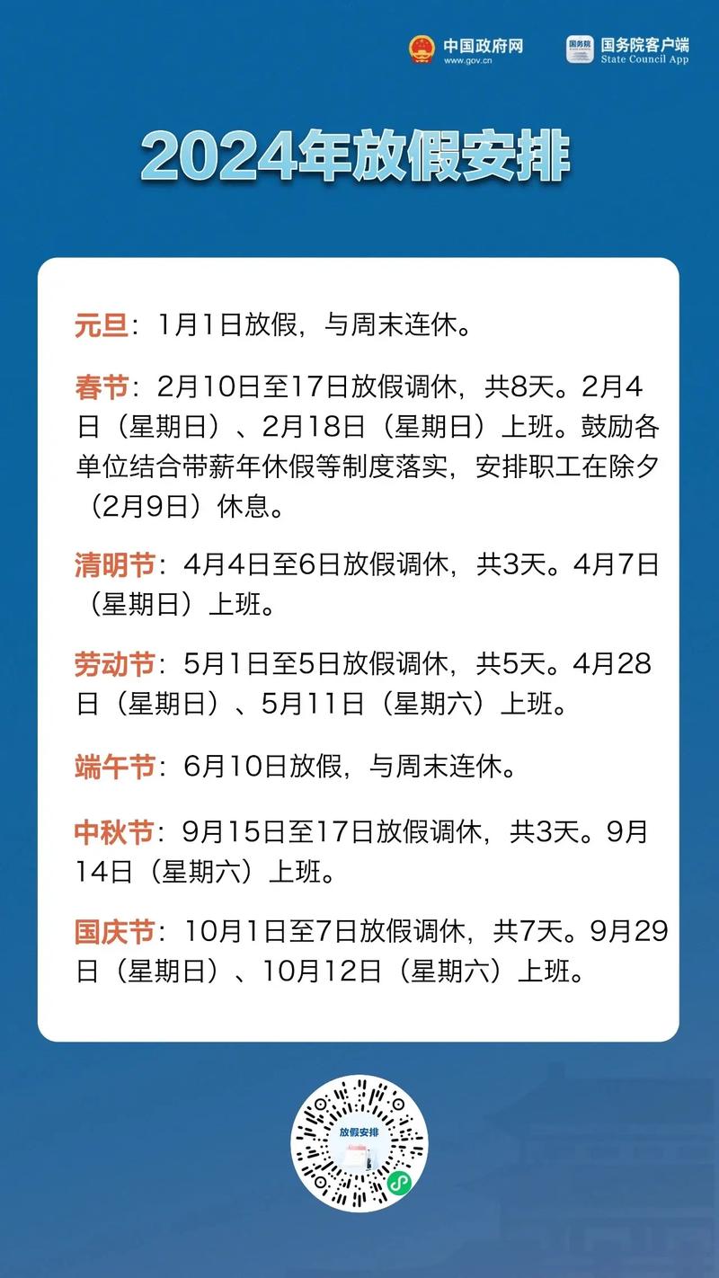 2021年最新放假安排，含元旦春节清明劳动节调休日期