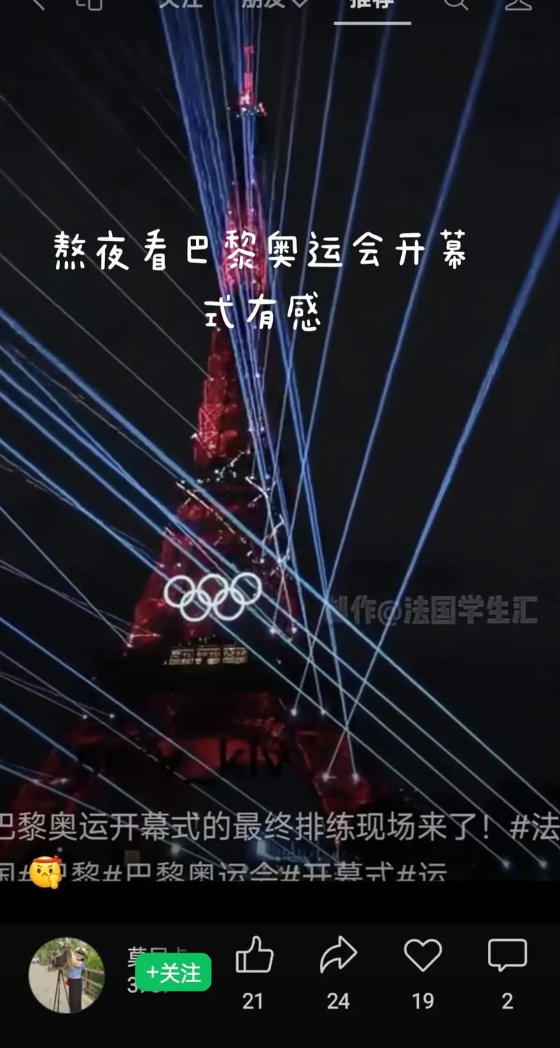 巴黎奥运会开幕式北京时间是几点？怎么看直播？
