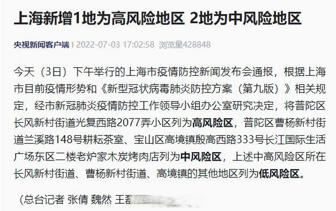 上海新增2个中风险地区/上海新增1个中风险地区
