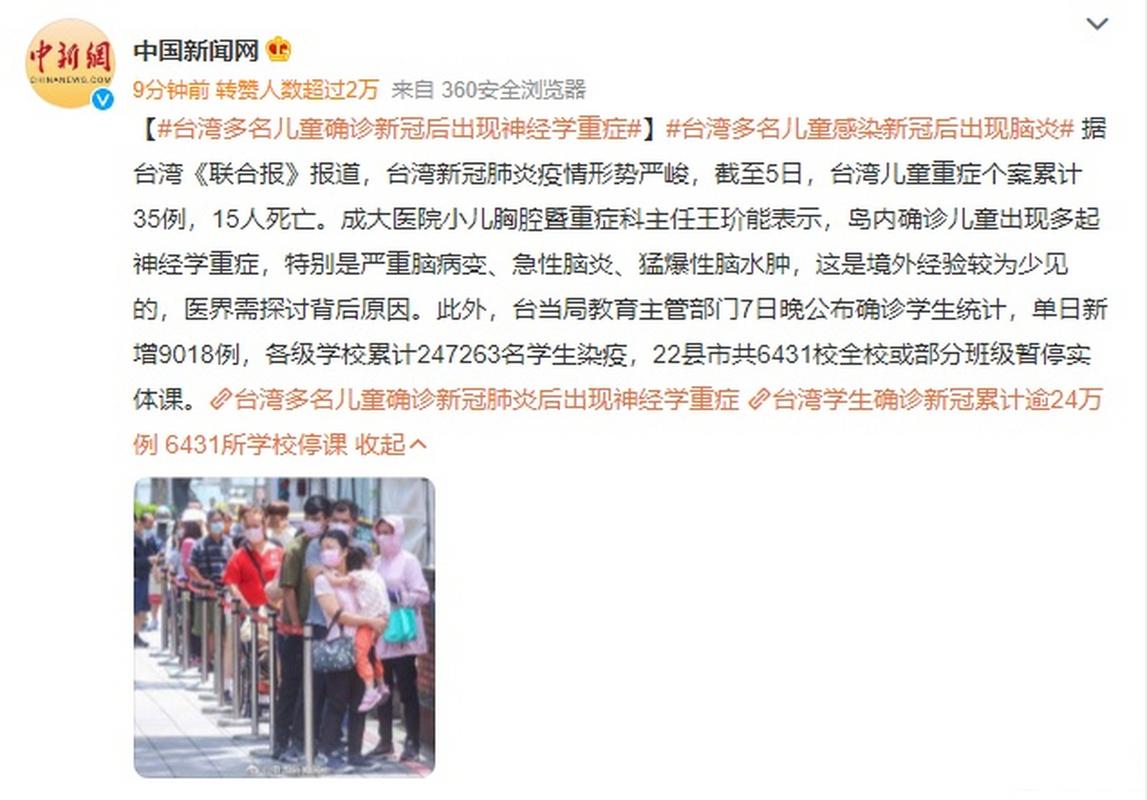 台湾3月将缩短入境居检天数，多名儿童感染新冠后现脑炎