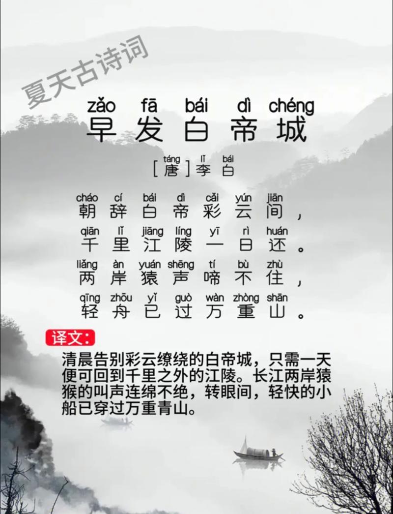 解析早发白帝城：诗人遇赦后的思想感情与诗歌特色