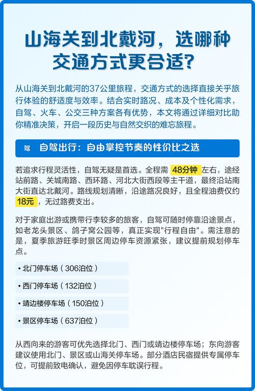 北戴河防疫政策及交通方式介绍，现在还能去玩吗？