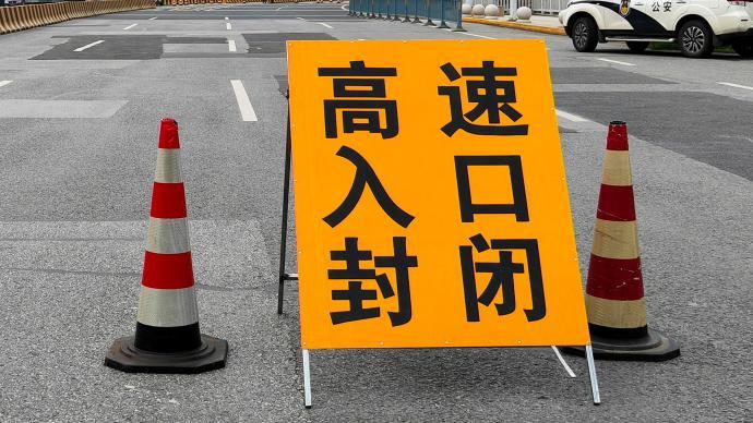 疫情下江苏南通及部分地区高速出入口临时关闭，出行请注意