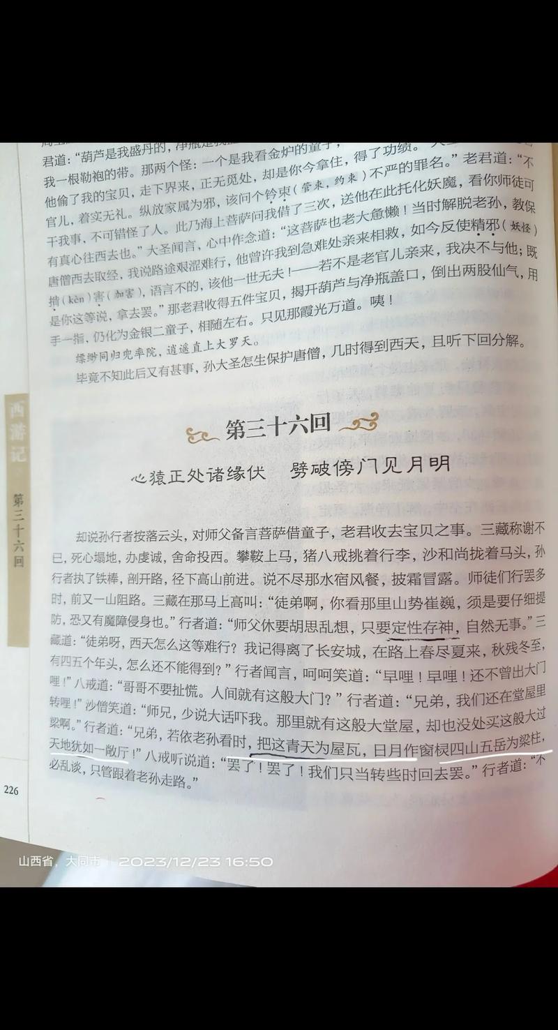 西游记主要讲了啥？第三十五回、三十八回精彩内容全知道