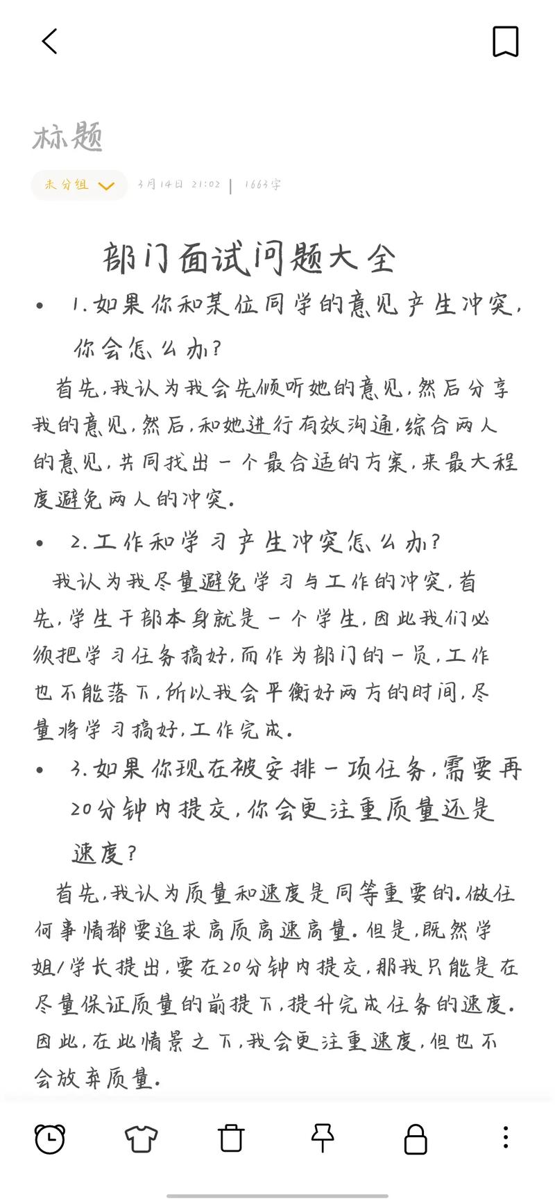 组织部面试常见问题及答案，含基础认知与个人信息类