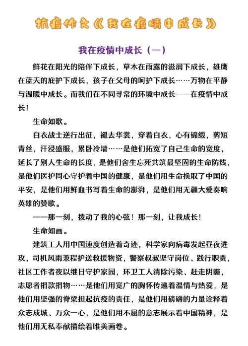 疫情下的心愿作文：盼抗疫胜利，呼吁团结共战疫情