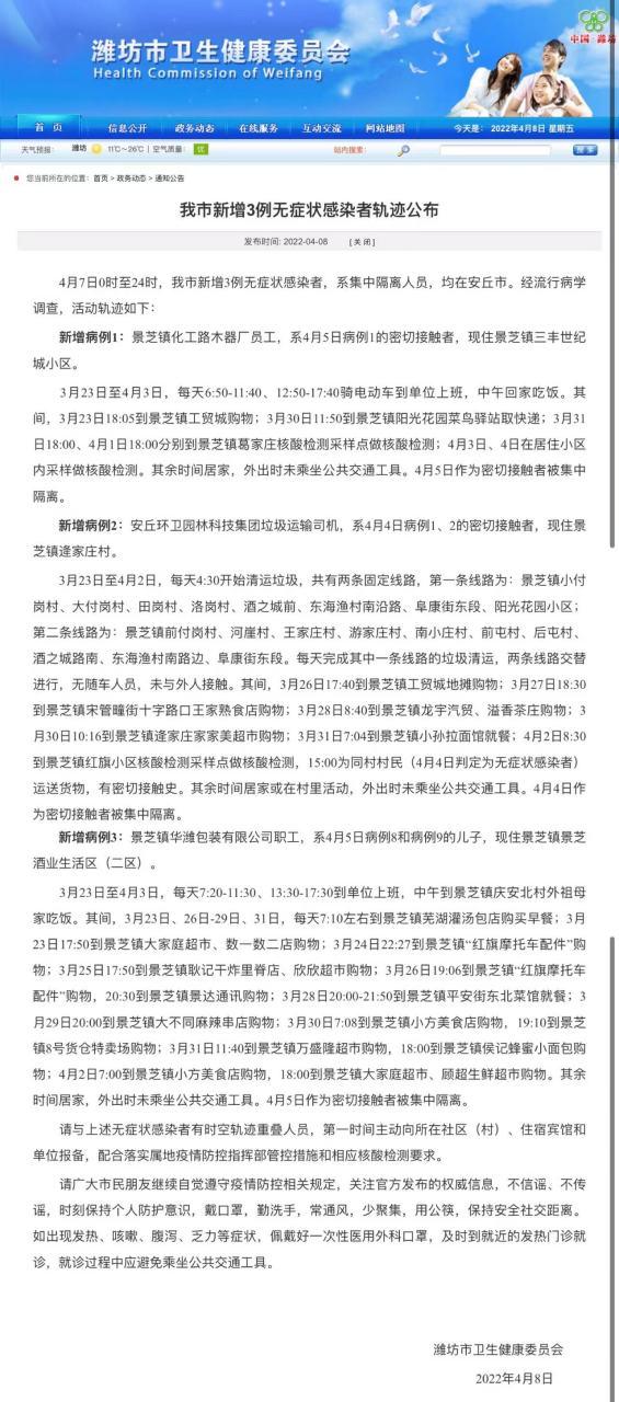 3月25日潍坊新增2例本土无症状感染者，多地也有疫情情况