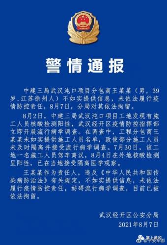 湖北武穴抓住外出闲逛人员考黄冈密卷系谣言及疫情通报
