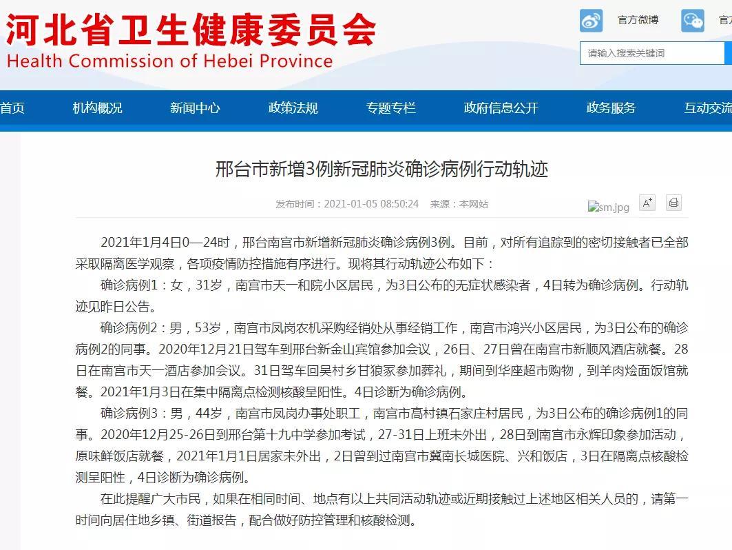 河北藁城小果庄疫情是何时爆发的？疫情时间范围介绍