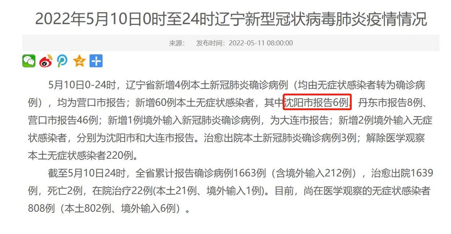 沈阳新增本土新冠确诊病例及无症状感染者情况梳理