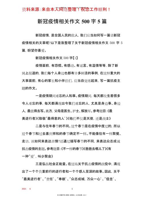 防控疫情作文怎么写？疫情严峻下的社会现状与抗疫精神