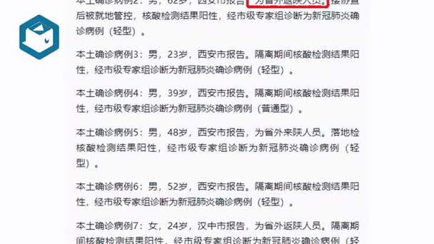 3月26日陕西新增1例本土确诊病例及5例无症状感染者详情