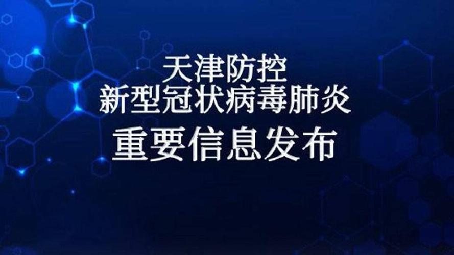 4月12日天津新增1例确诊病例和1例无症状感染者，全国疫情概况