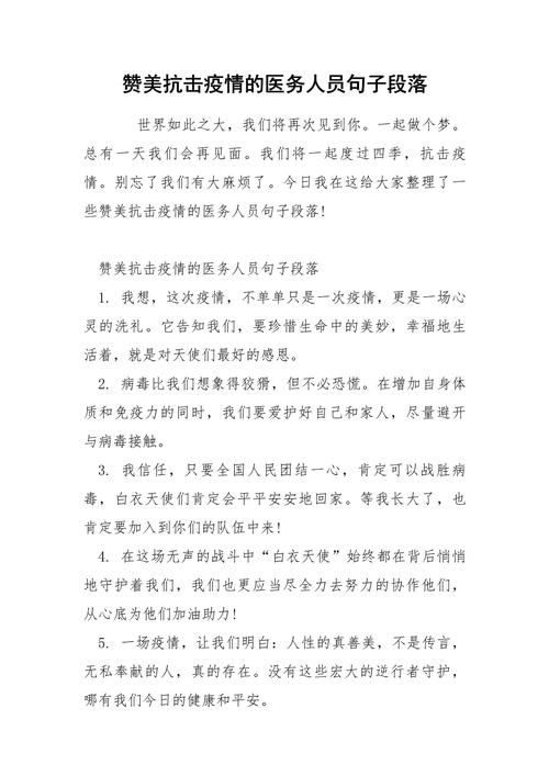 抗击疫情正能量励志经典短句，致敬白衣战士，共战疫情