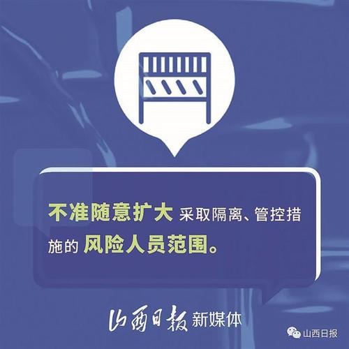 国家九不准防疫政策：出行限制、管控时间等规定全解读