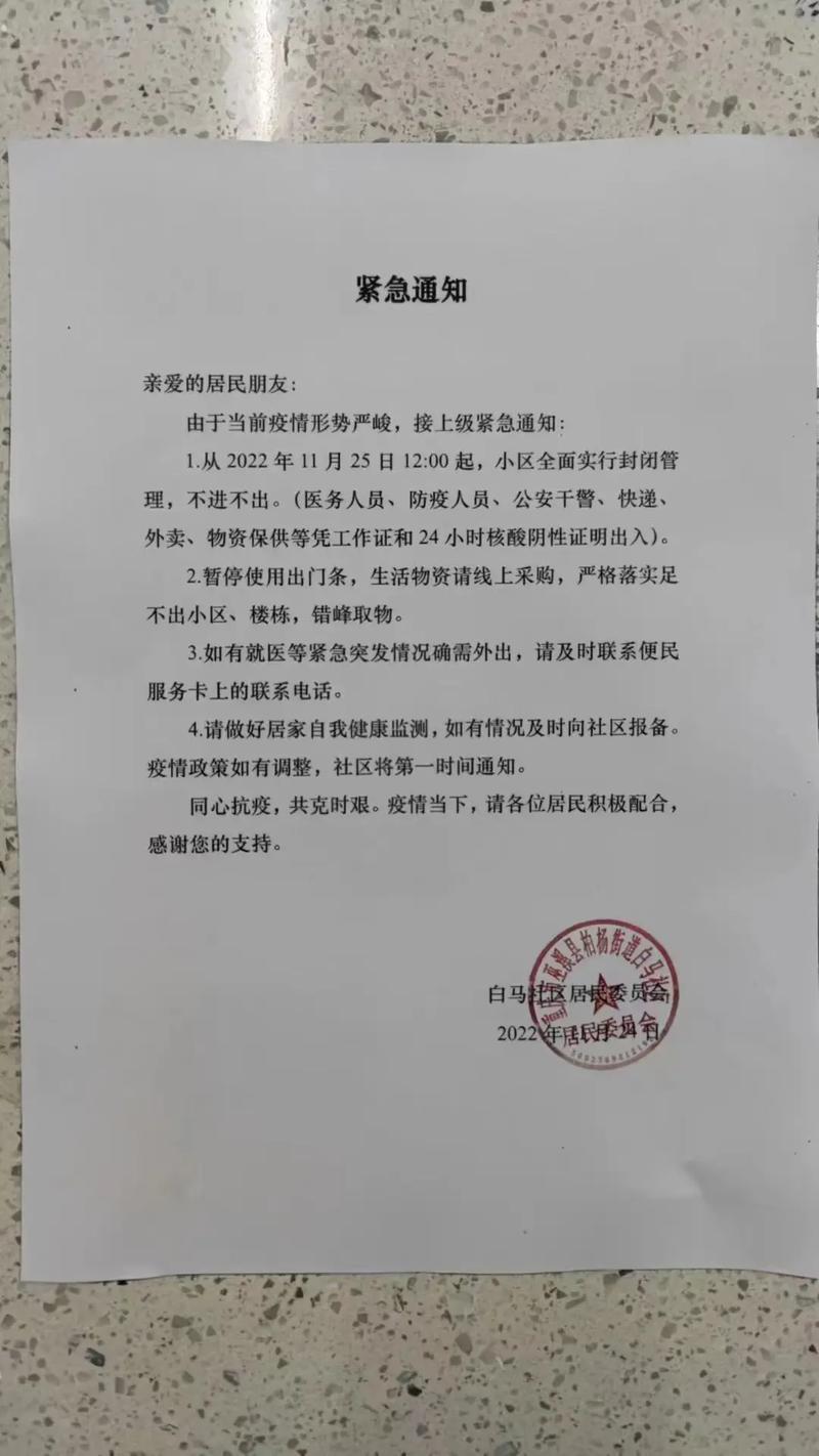 疫情防控通知公告范文汇总，含社区、学校、公司等相关通知