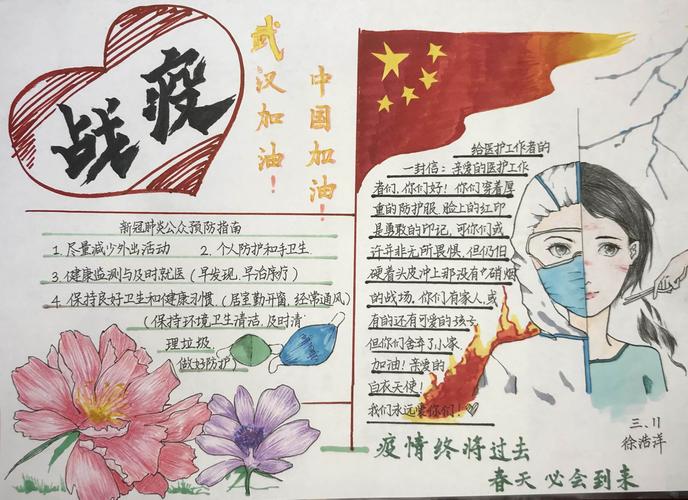 _防疫手抄报疫情情优秀作品内容_防疫手抄报疫情情优秀作品简单