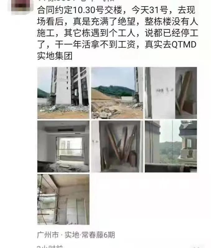 黄埔昔日销冠实地常春藤6期施工迟缓，1350户业主收房堪忧