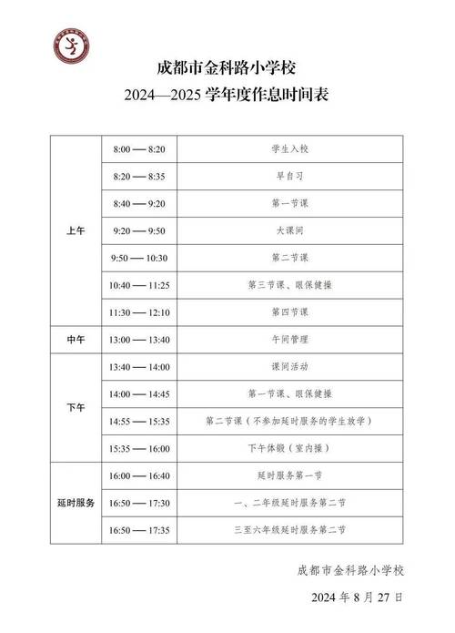 成都小学什么时候放_成都小学好久开课_