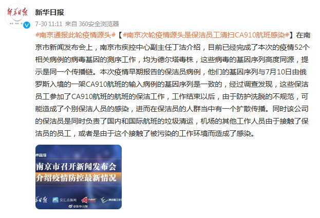 南京疫情源头：俄罗斯入境CA910航班，防护不规范致感染扩散