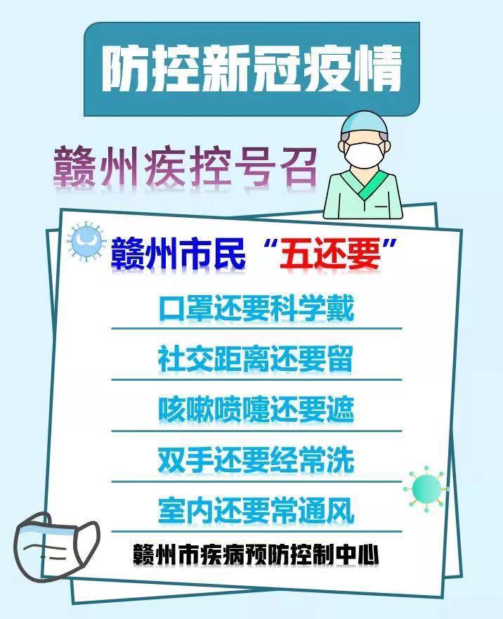 赣州疾控10月18日最新防疫隔离政策及重点地区人员要求
