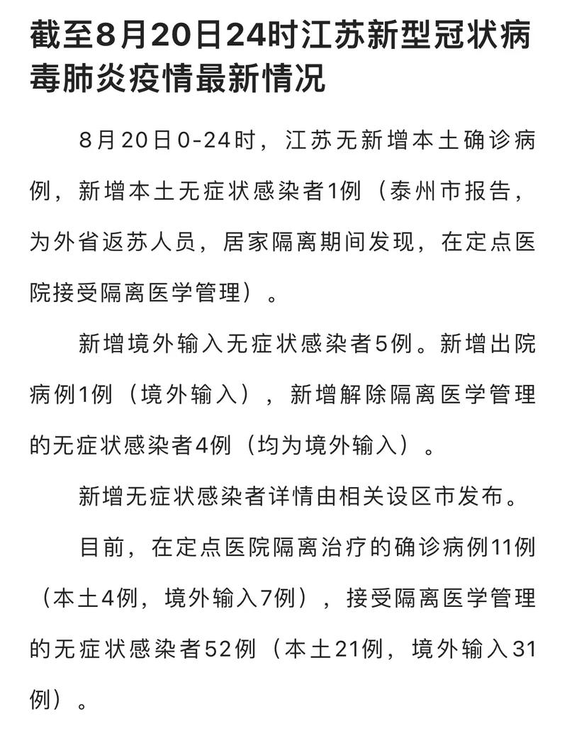 8月2日24时新型冠状病毒肺炎疫情最新情况汇总