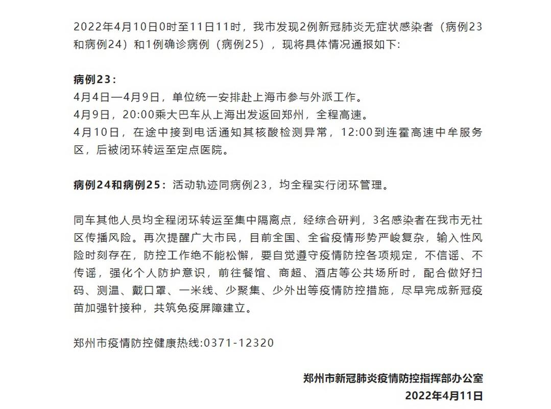 郑州无症状感染者行程_郑州通报一例无症状行程_