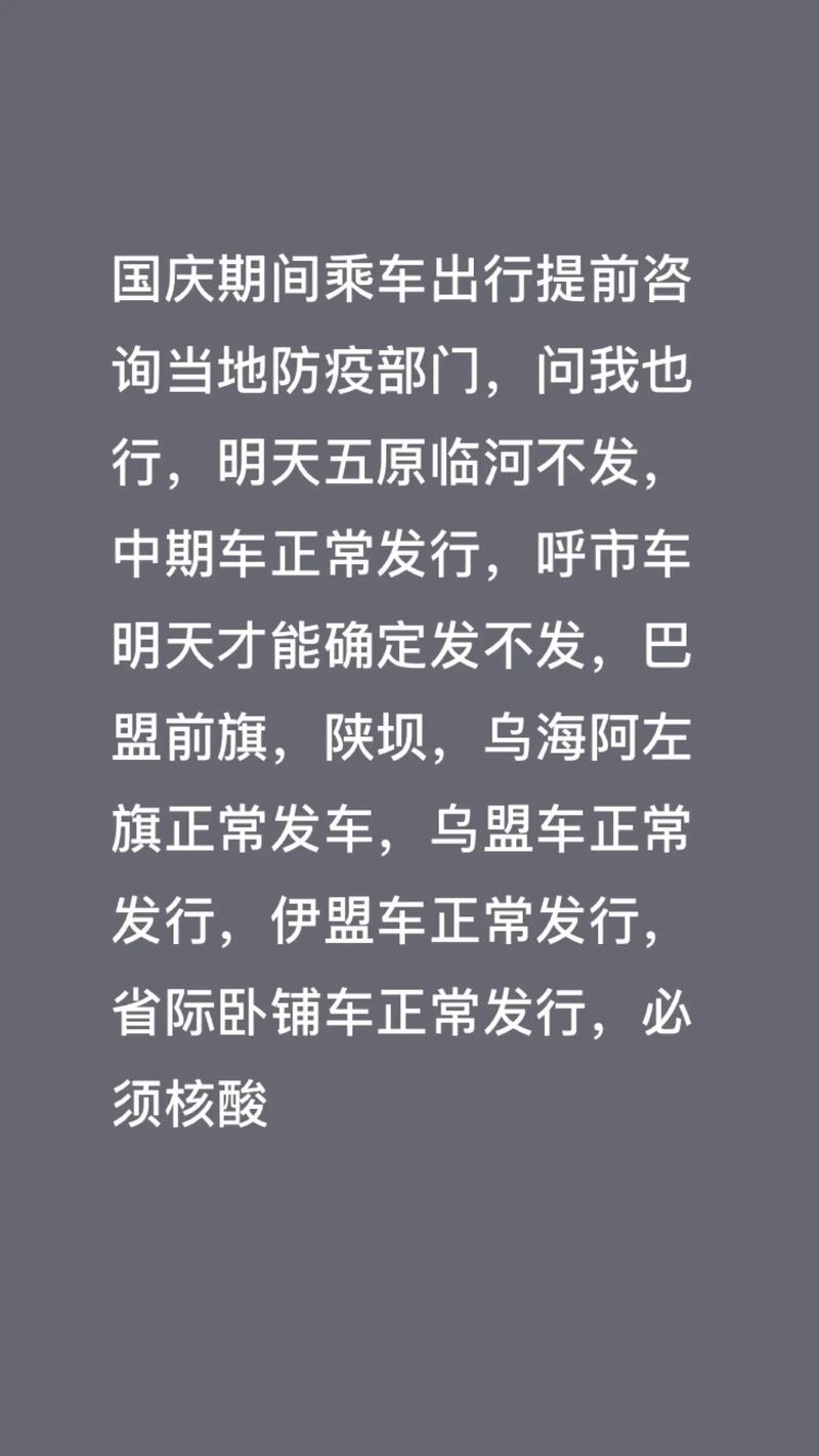 内蒙陕坝疫情情况及磴口到陕坝核酸正常者能否出行相关解答