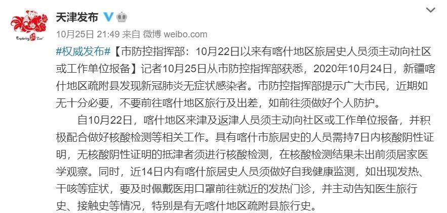 喀什4地升为高风险地区，疫情情况及防控要求全知道