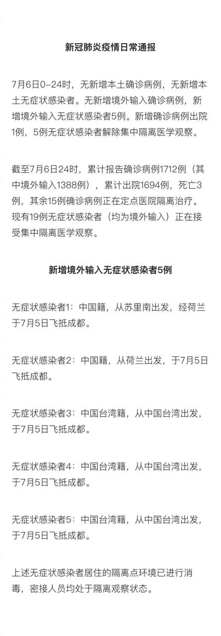 7月19日四川新冠疫情最新情况，含新增病例行程及全国新增确诊数