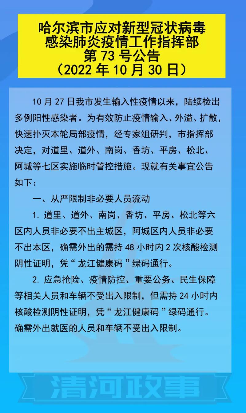11月21日哈尔滨疫情新增病例情况及黑龙江全省疫情通报
