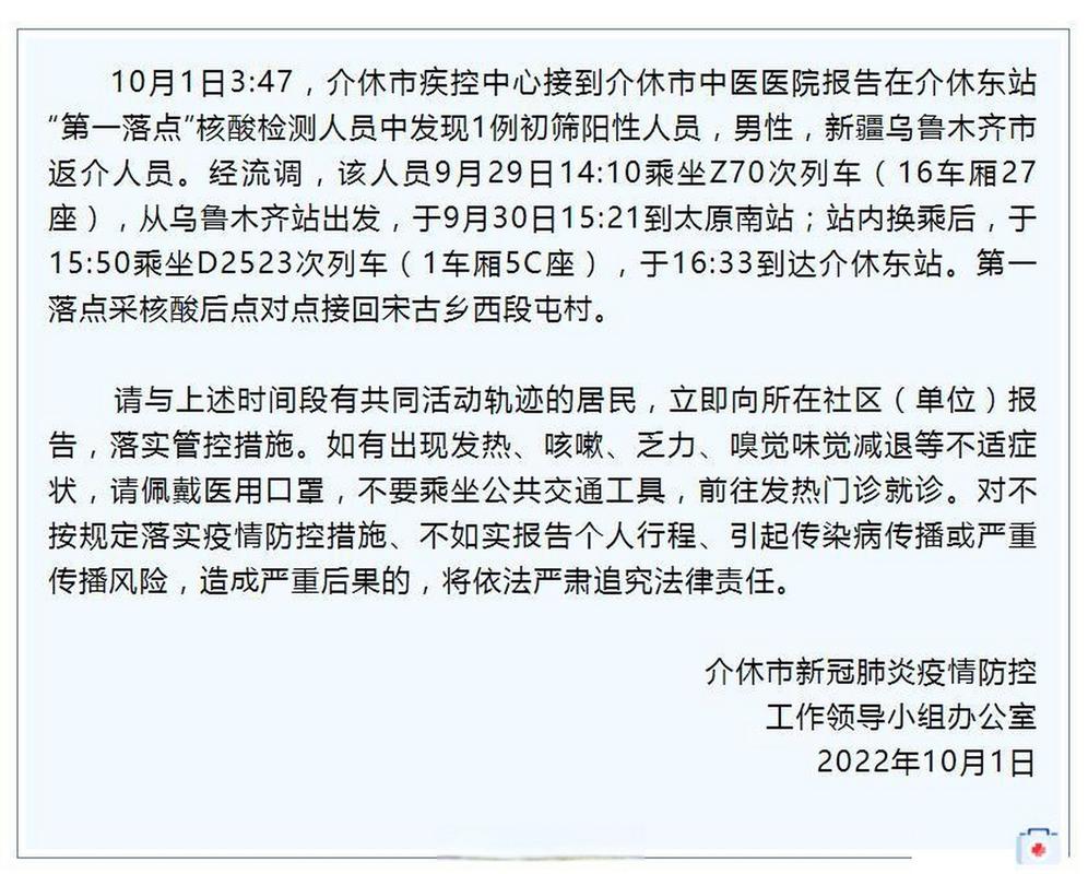 山西介休新闻疫情最新消息_山西介休疫情最新数据_