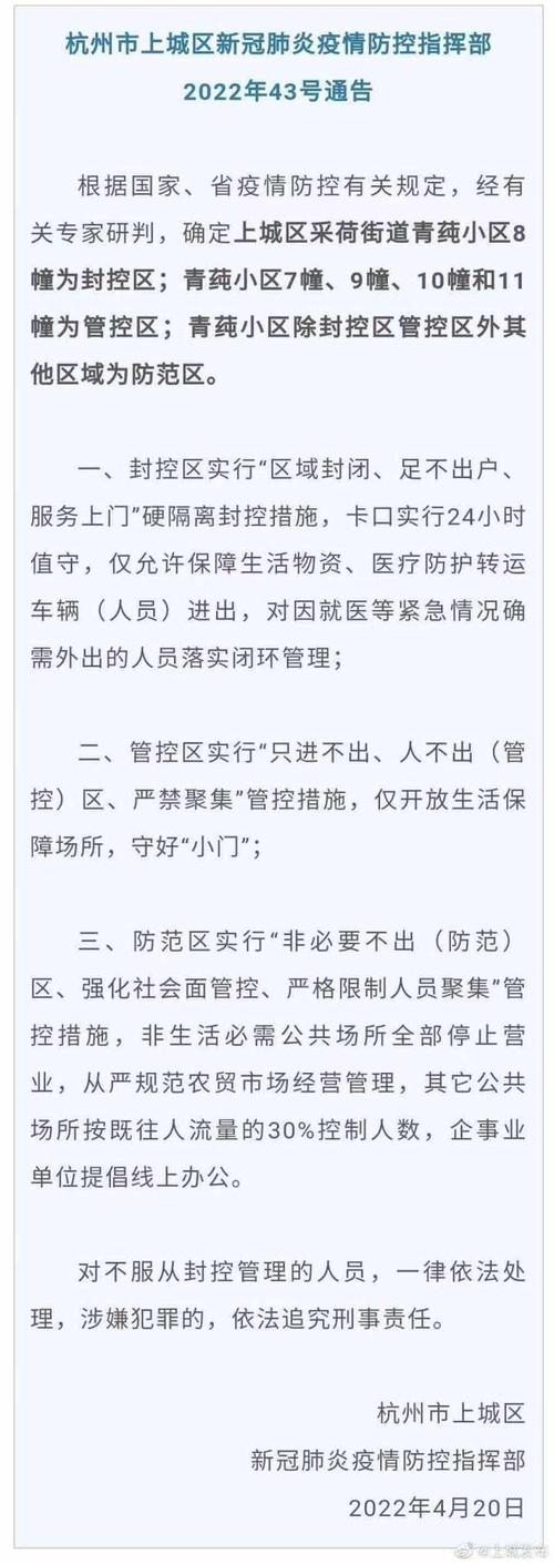 杭州上城区新增防范区及其他区疫情防控相关信息汇总