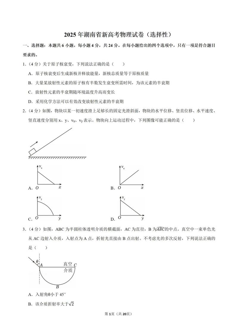 湖南省新高考改革落地方案__湖南最新高考改革方案出台