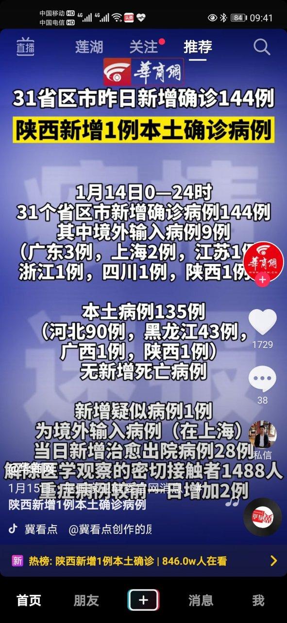 11月16日西安新增新冠本土病例活动轨迹及病例信息汇总