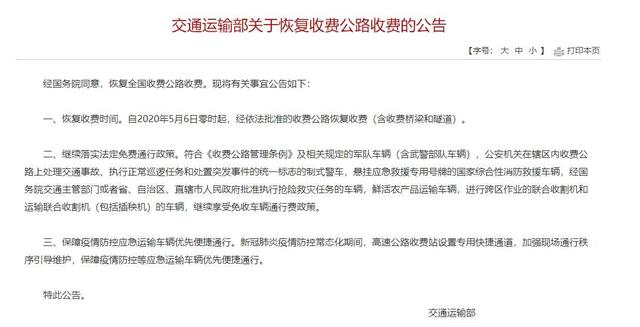 5月6日济南疫情防控进展及全国收费公路恢复收费等情况
