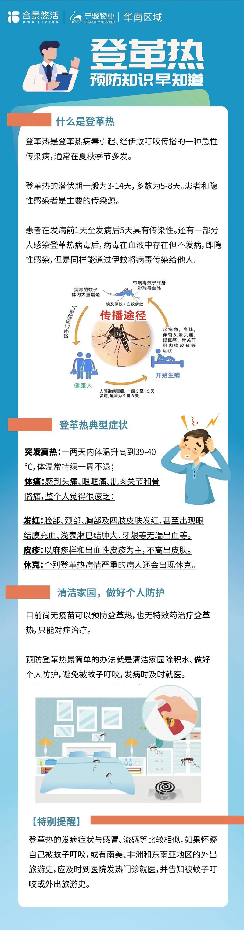 登革热疫情症状判断、防治措施及深圳新增病例情况