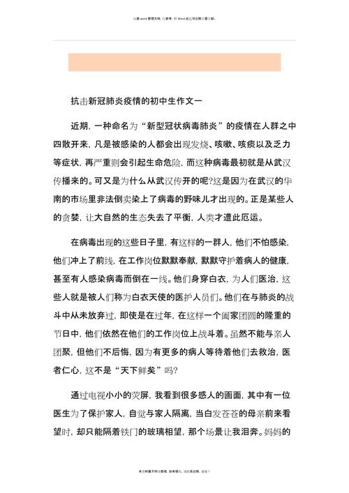 关于疫情的作文：疫情下的人们与防控重要性