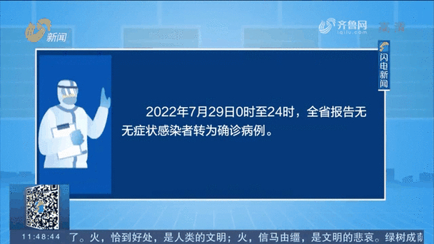 山东疫情最新情况：新增病例数及各地疫情动态汇总