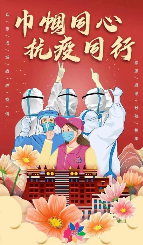 以‘三个坚决’铸疫情防控‘安全线’，致敬抗疫巾帼英雄及党员担当