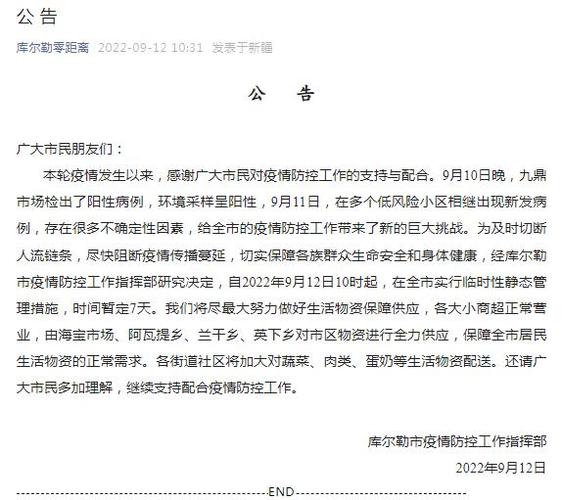 新疆库尔勒实行临时性静态管理7天，当地疫情形势严峻复杂