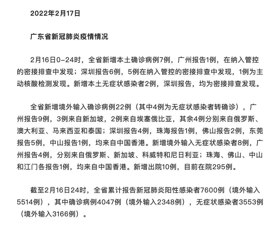 2月16日广东新增本土确诊7例详情（广州、南山、福田等地）